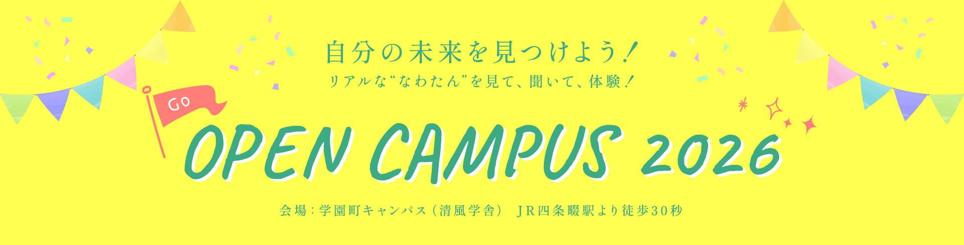 OPEN CAMPUS 2026