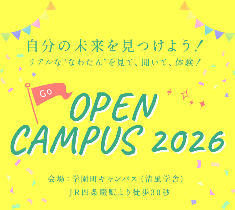 OPEN CAMPUS 2026