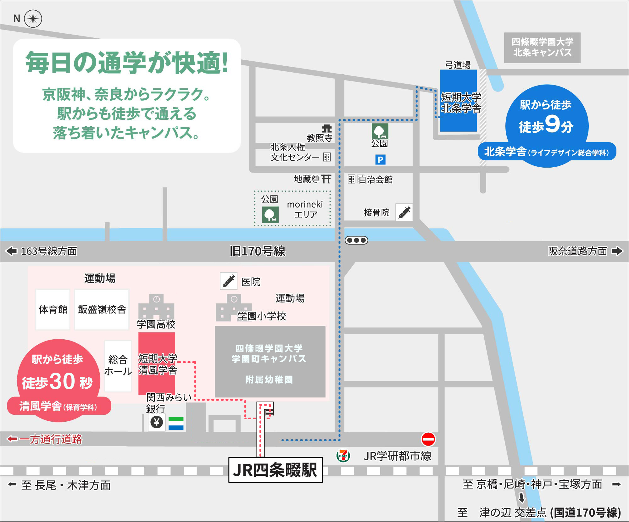 四條畷学園大学学園町キャンパス