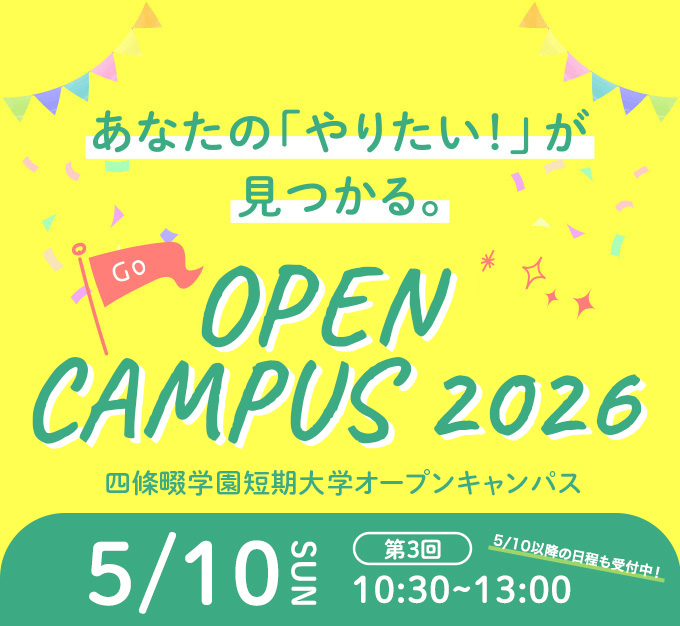 OPEN CAMPUS 2026