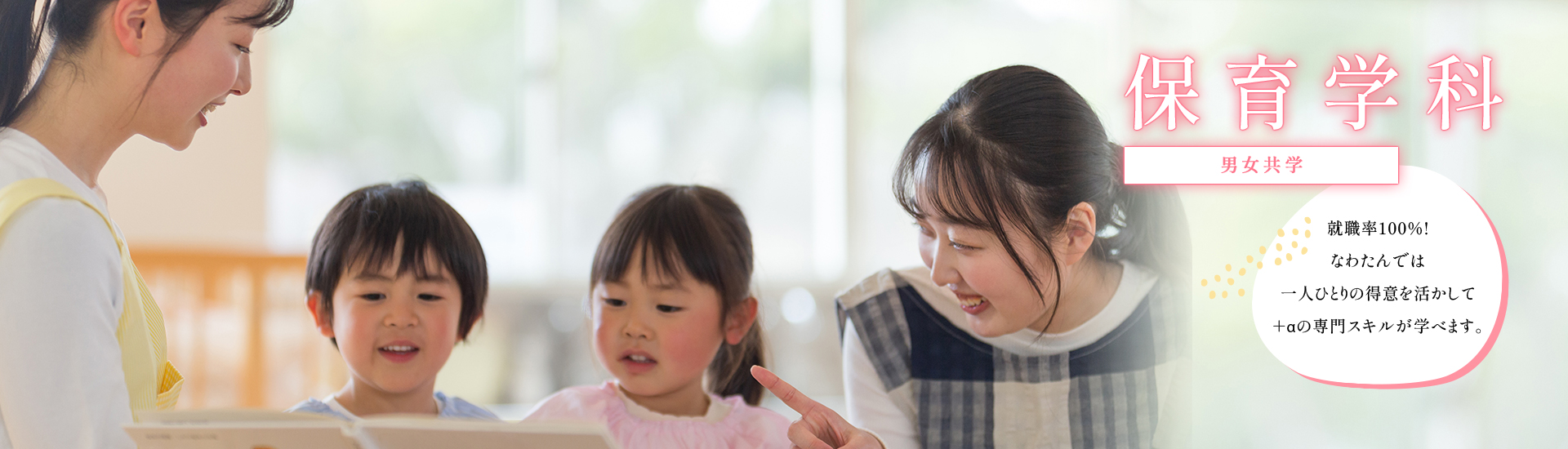 保育学科